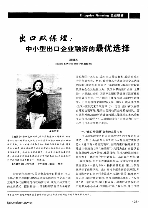 出口双保理：中小型出口企业融资的最优选择