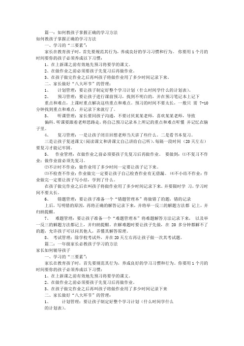 怎样教孩子学习方法(共7篇)
