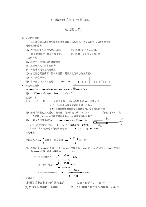 中考物理总复习专题教案及针对练习一《运动的世界》