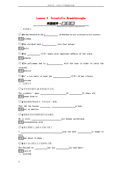 20172018学年高中英语Unit20NewFrontiersLesson3ScientificBreakthroughs巩固提升北师大版选修7