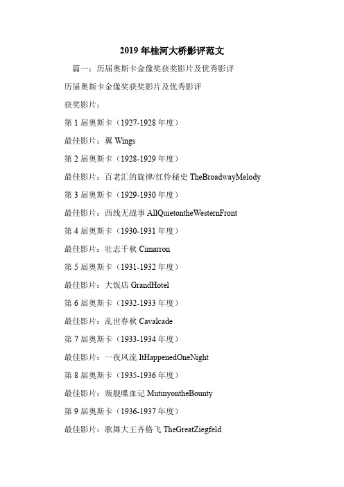 2019年桂河大桥影评范文.doc