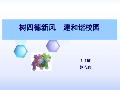 四德教育ppt