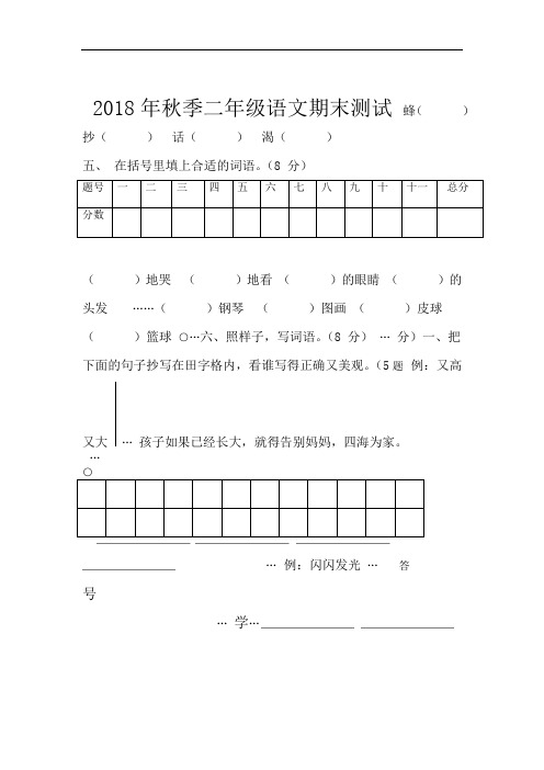 部编人教版2018年秋季小学二年级上册语文期末试题及答案