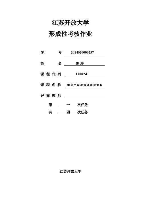 建设工程法规及相关知识[第一次形考作业]