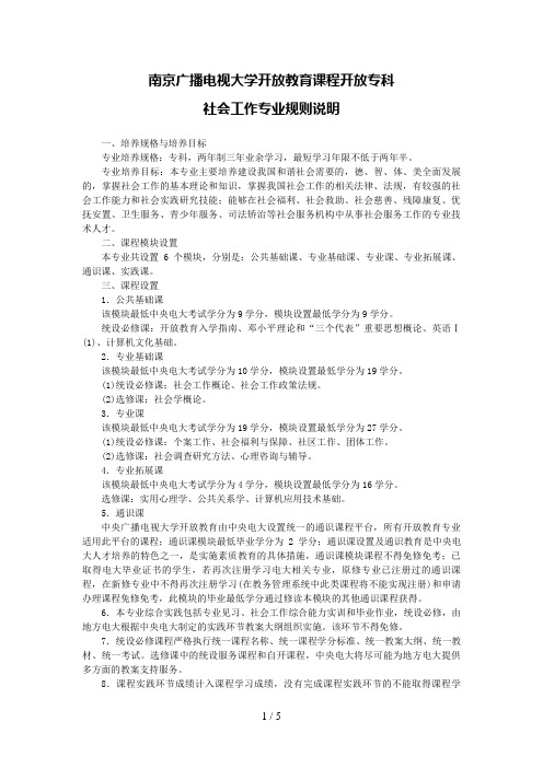 秋社会工作专业(专科)专业规则