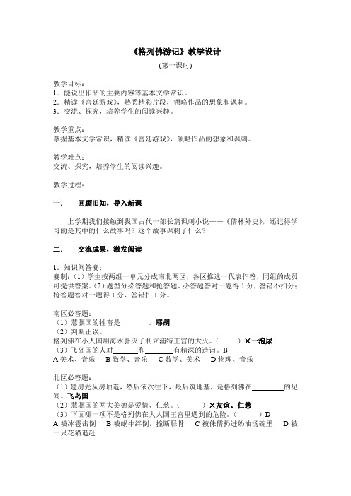《格列佛游记》教案