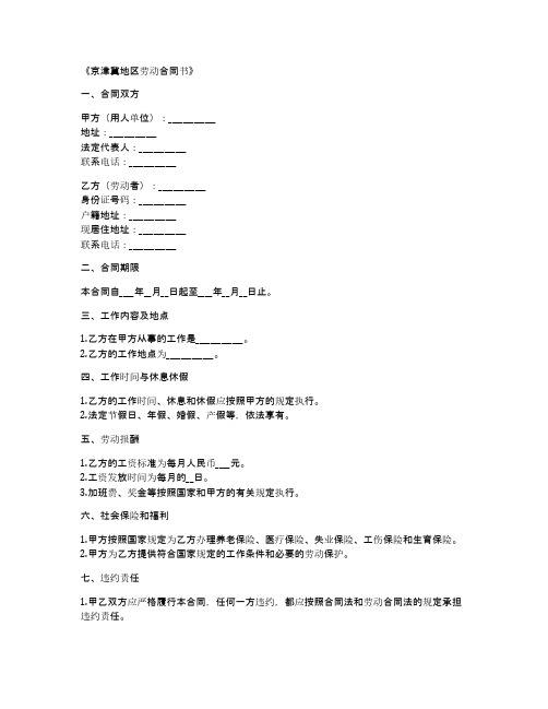京津冀劳动合同书填写范文