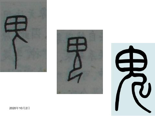 北师大版小学语文五年级下册 - 活见鬼PPT课件