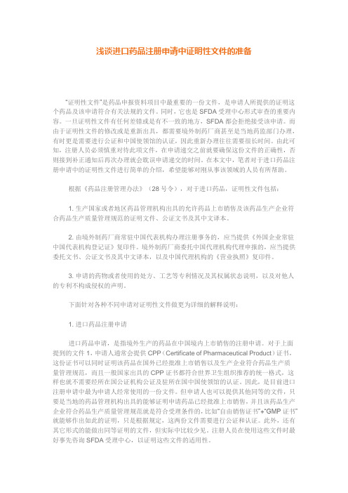 进口注册中证明性文件准备