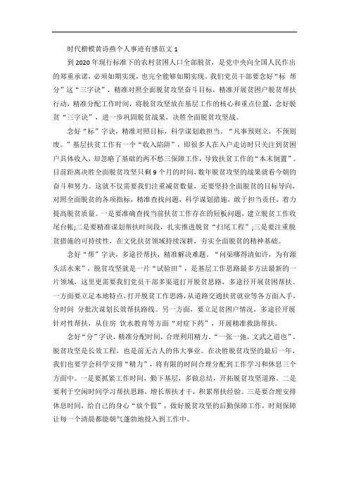 黄诗燕个人事迹有感范文五篇