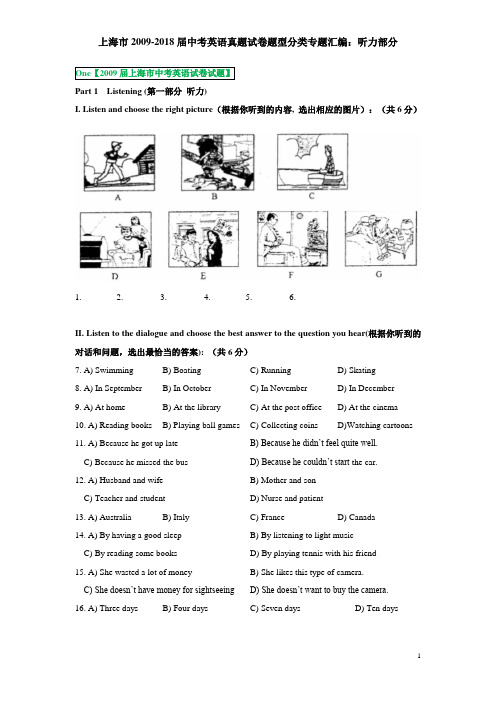 2009届-2018届上海市10年中考真题试卷题型分类专题汇编--听力部分--学生版(已校对)