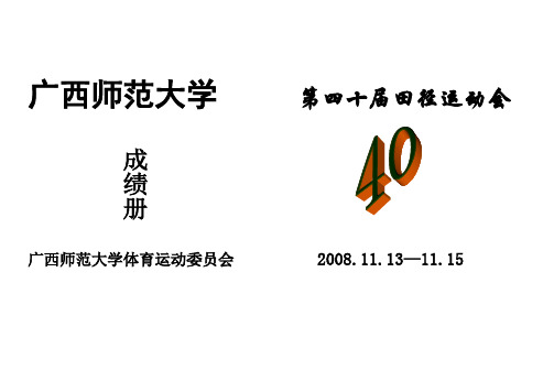 广西师范大学