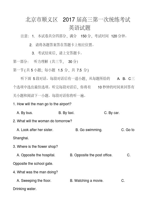 2017届北京市顺义区高三第一次统练考试英语试题及答案