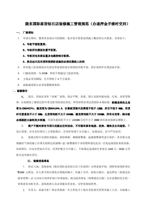 陇东国际家居钻石店装修施工管理规范