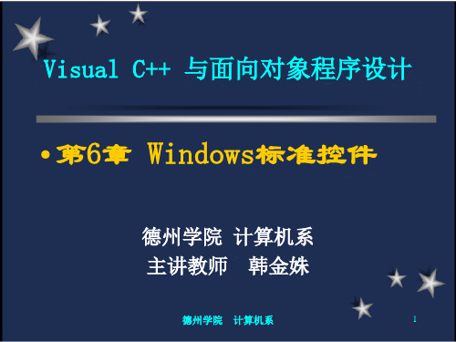 《Windows标准控件》