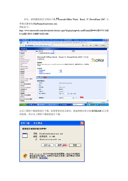 Office2003无法打开Office2007文档的解决方法