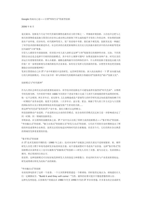 Google的成功之道