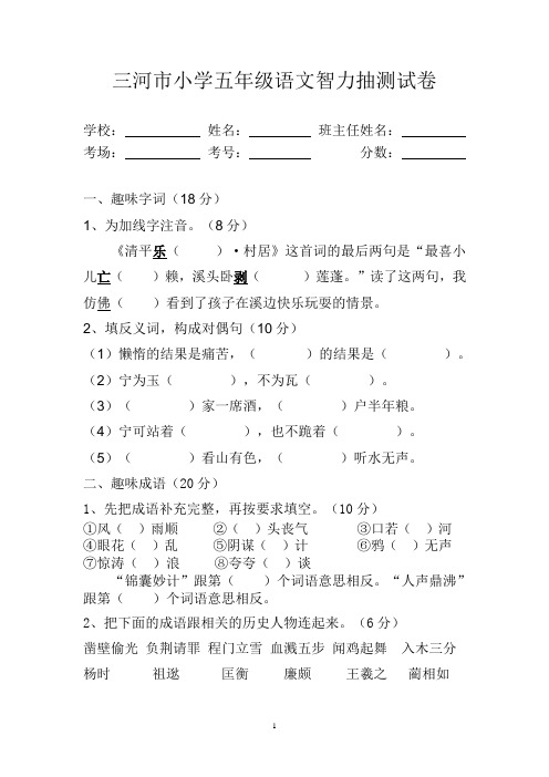 2012年五年级语文智力抽测样卷