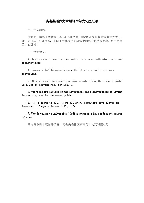 高考英语作文常用写作句式句型汇总