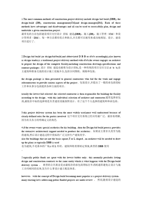 大连理工版实用英语(工程管理类)第二单元翻译