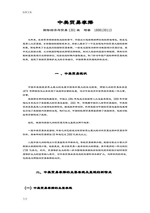 中美贸易摩擦分析报告