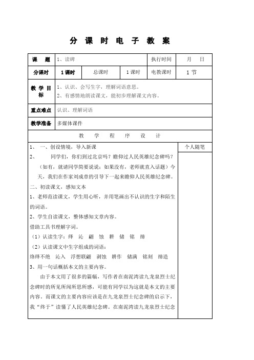 湘教版六年级下册语文教案课程