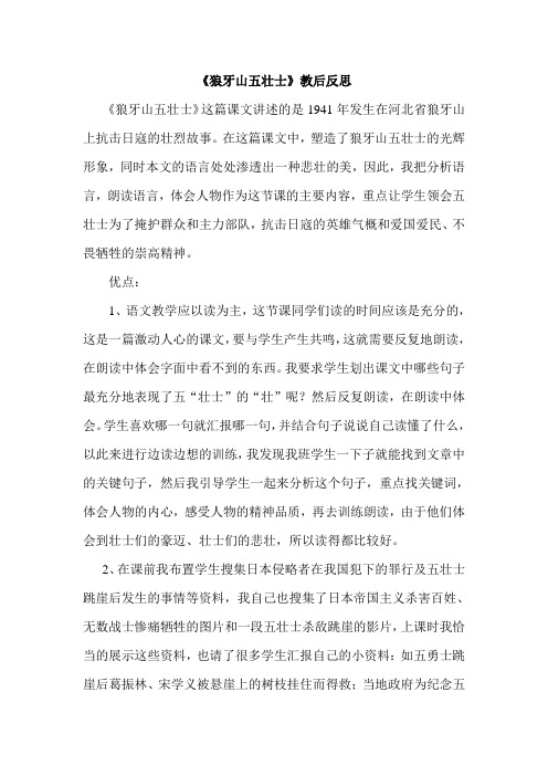 狼牙山五壮士教学反思