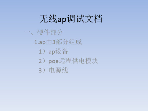 ubnt无线ap调试文档