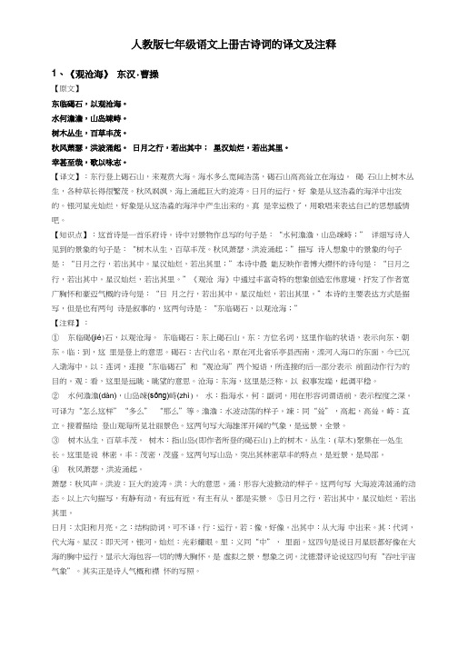 七年级语文上册古诗词的译文及注释