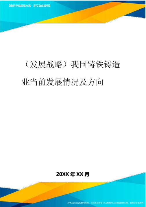 2020年我国铸铁铸造业当前发展状况及方向