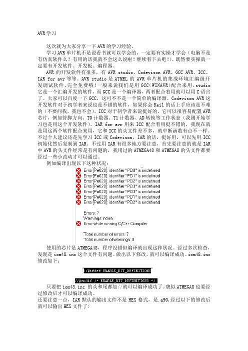 AVR学习