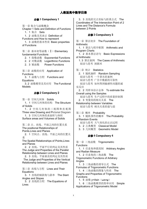 高中数学目录中英版