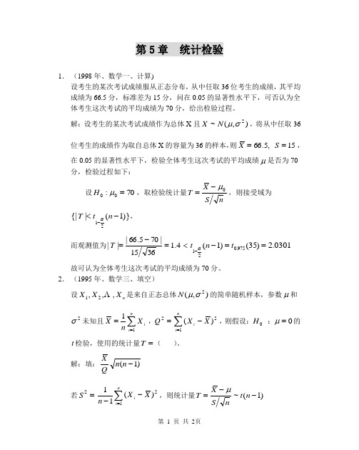 概率第五章考研真题及解答