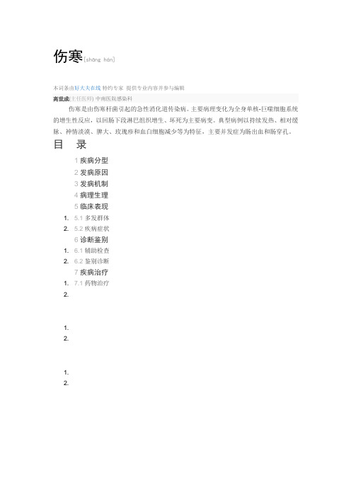 伤寒