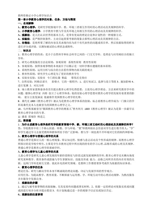 教师资格证小学心理学知识点