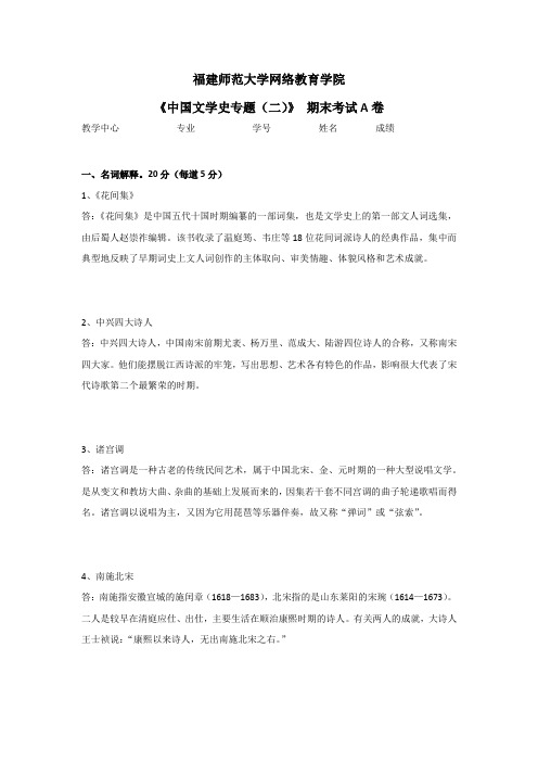 福建师范大学19年3月课程考试《中国文学史专题(二)》作业考核试题满分答案