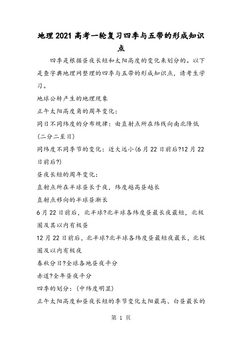 地理高考一轮复习四季与五带的形成知识点