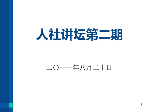 劳动保障监察知识PPT课件