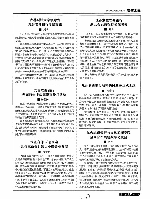 九台农商银行与吉林工商学院全面合作共建数字化校园