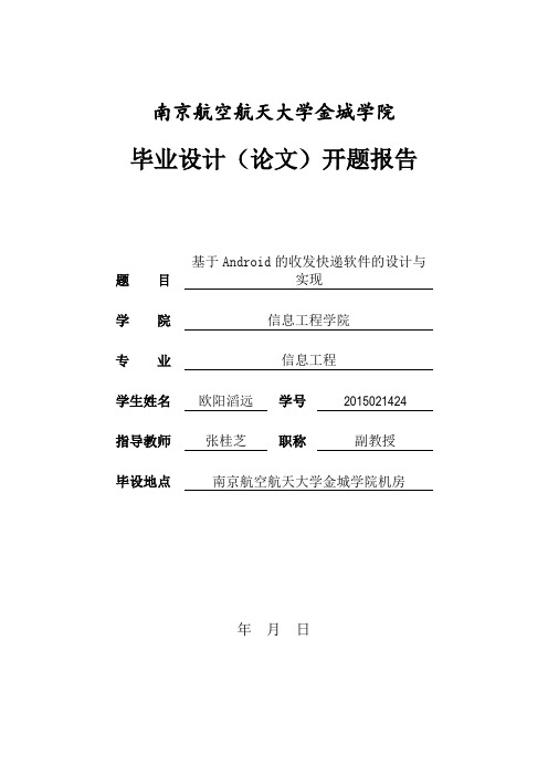 开题报告 (41)