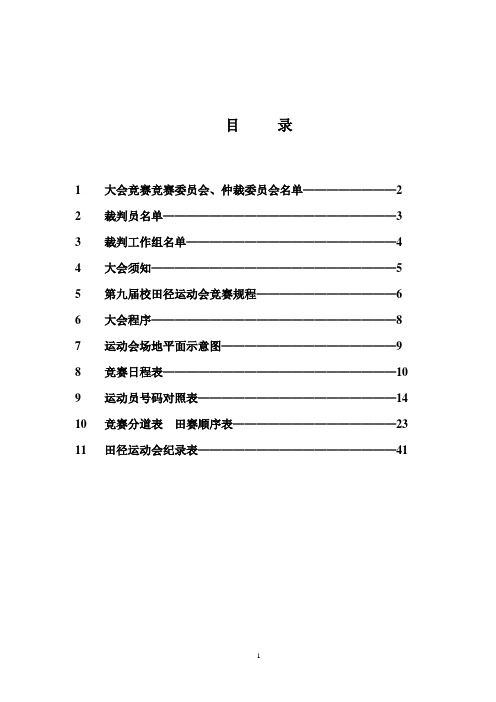 竞赛分道表