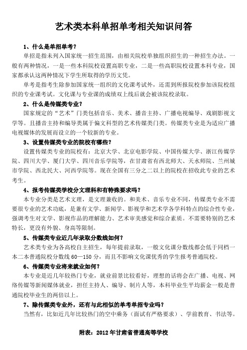 艺术类本科单招单考相关知识问答