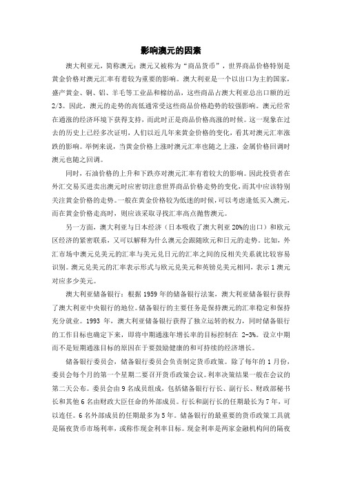 影响澳元的因素