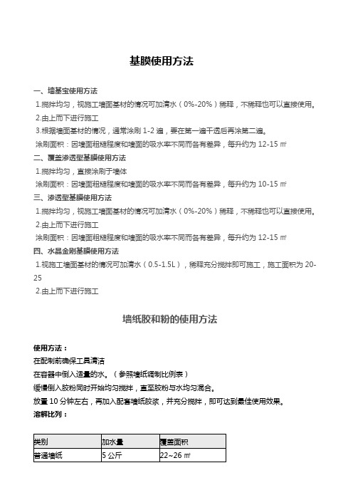 基膜 粉胶  糯米胶使用方法