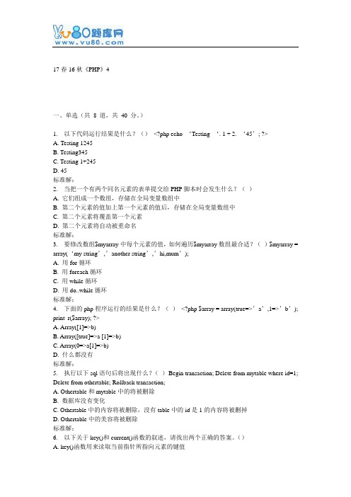 北语16秋《PHP》作业4