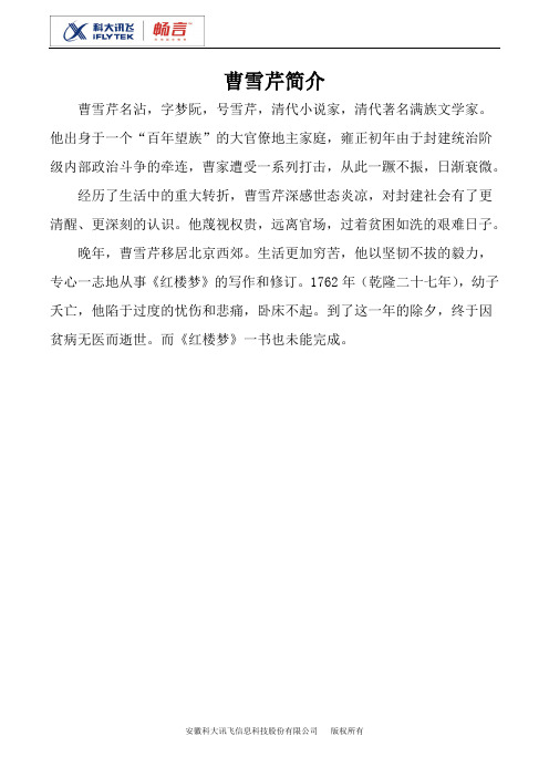 曹雪芹简介