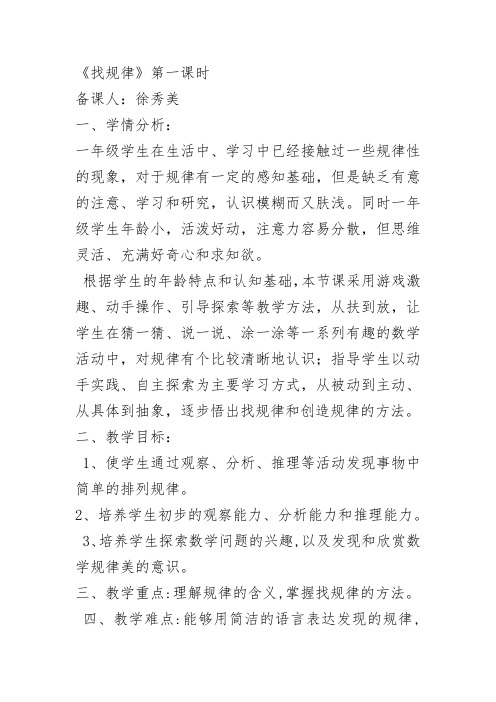 部编北京一年级数学《探索规律》徐秀美PPT课件教案 一等奖新名师优质课获奖教学设计