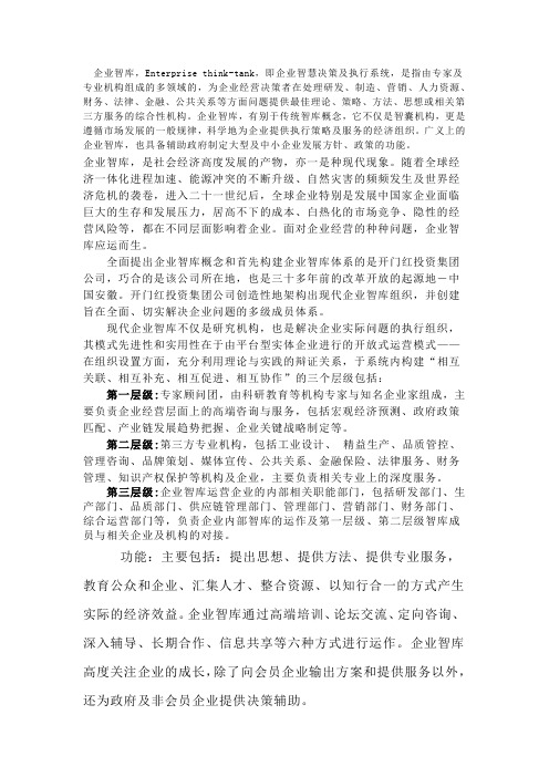 企业智库
