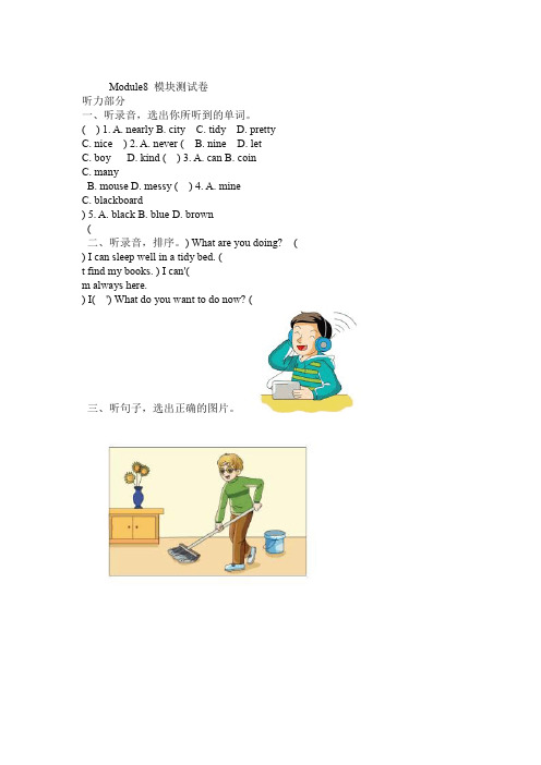 六年级上册英语Module8 模块测试卷 外研社一起含答案