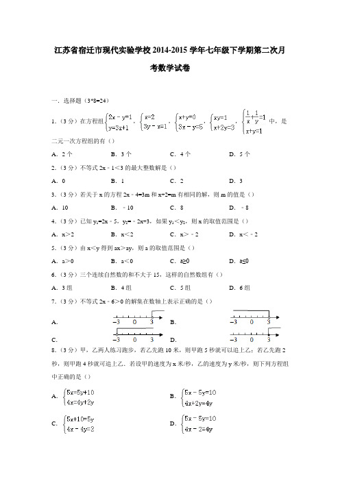 学校14—15学年下学期七年级第二次月考数学试卷(附答案)